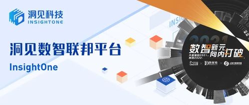 洞見(jiàn)科技榮獲2021大數(shù)據(jù)產(chǎn)業(yè)創(chuàng)新服務(wù)產(chǎn)品獎(jiǎng)，并入選中國(guó)數(shù)據(jù)智能產(chǎn)業(yè)圖譜