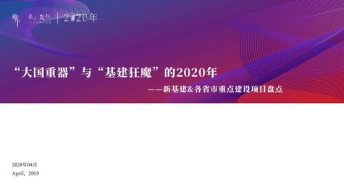 新基建下各省市重點(diǎn)建設(shè)項(xiàng)目中的數(shù)字文化創(chuàng)意內(nèi)容應(yīng)用服務(wù)