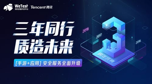 構建數字文創堡壘 騰訊WeTest安全服務全線升級，護航移動應用與游戲安全防線